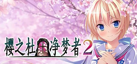 Sakura no Mori † Dreamers 2
